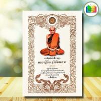 ราคา หนังสือ อรหันต์แห่งที่ราบสูง หลวงปู่มั่น ภูริทัตตเถระ ธรรมะ ศาสนาพุทธ หลักธรรมคำสอน พระภิกษุ (22276901149)