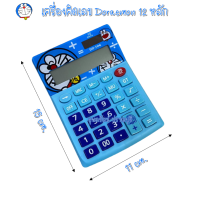 ราคา เครื่องคิดเลขโดเรม่อน คิตตี้ 12 หลัก ขนาดเล็ก กระทัดรัด ใช้ถนัดมือ (13879038308)