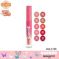 ราคา Sasi Girls Can SURVIVE Matte Lip ศศิ เกิร์ล แคน เซอร์ไวฟ์ แมท ลิป บรรจุ 2 กรัม (21696929352)