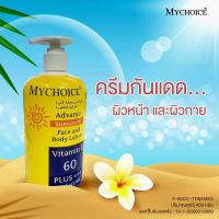 ราคา MyChoice ขวดปั๊ม กันแดดมายช้อยส์ Face and Body Lotion 450กรัม (17563974064)