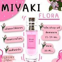 ราคา กลิ่นเทียบแบรนด์ กลิ่นShopแท้น้ำหอม 88 M FR หอมติดทน12 24ชม การันตีคุณภาพ กลิ่นเทียบเคาน์เตอร์แบรนด์ ราคา ถูก ส่ง (19496680576)