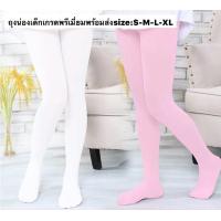 ราคา ถุงน่อง ถุงน่องสำหรับเด็ก ถุงน่องเกรดพรีเมี่ยม ถุงน่องบัลเล่ต์ Stockings ถุงน่องสีชมพูและสีขาว ไซส์ ตั้งแต่ 2ขวบ 10ขวบ ถุงน่อง ByCutelook (4200340792)