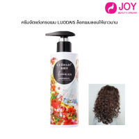ราคา ครีมจับลอน ครีมจัดแต่งทรงผม LUODAIS ล็อกผมลอนให้ยาวนาน 300ml (22342942642)