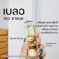 ราคา กลิ่นผู้ชายขายดี ชาแนล ช้านบลู น้ำหอมผู้ชายเซ็กซี่น่าซบ 30มล (22465590801)