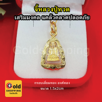 ราคา จี้พระหลวงปู่ทวด วัดช้างให้ ขนาด 1 5 x 2 cm องค์ทอง เสริมมงคล แคล้วคลาดปลอดภัย จี้ทอง พระเลี่ยมทอง งานสวยพร้อมบูชา (13227423705)