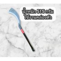 ราคา มีดตัดอ้อยแมงกานีส ด้ามเหล็ก (22179321330)