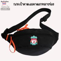 ราคา กระเป๋าคาดอกคาดเอว ใบใหญ่ใส่ของได้เยอะ ผลิตจากผ้าไนลอนคอมโพสิต กันน้ำได้ ขนาด กxยxส 8x34x15 cm สกรีนโลโก้ฟุตบอล ลิเวอร์พูล ใช้ได้ทั้งผู้ใหญ่เด็ก ผู้หญิงผู้ชาย (22039235992)