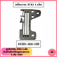 ราคา แป้นจาน ตีนผี ฟัน หัวเข็ม สำหรับจักรโพ้งอุตสาหกรรม4เส้น JUKI ใช้กับจักรโพ้ง4เส้นJUKI ขายเดี่ยวค่ะ (22038289219)
