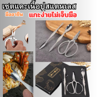 ราคา เซตแคะเนื้อปูสแตนเลส อุปกรณ์แกะปูมืออาชีพ Stainless steel crab meat pick set (20905389321)