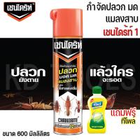 ราคา เชนไดร้ท์ CHAINDRITE กำจัดปลวก มด แมลงสาบและแมลงคลานเล็กๆอื่นๆ ปริมาณสุทธิ 600 มิลลิลิตร (21049665206)