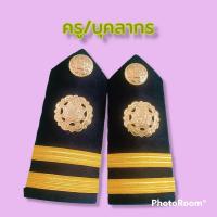 ราคา อินทรธนู ผู้บริหาร รองผู้บริหาร ครู บุคลากรสังกัดโรงเรียนเอกชน (17461367571)