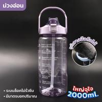ราคา กระบอกน้ำใส มีมอก ขวดน้ำดื่มวางมือถือได้ กระบอกน้ำพลาสติกใส สำหรับคนรักสุขภาพขวดน้ำพกพา ขนาด2ลิตร กระบอกน้ำใส กระบอกน้ำพลาสติกใส (22215469494)