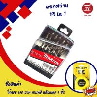 ราคา ดอกสว่าน เจาะเหล็ก แข็ง อย่างดี ขนาดต่างๆ 13in1 10mm 12mm และอื่นๆ เหล็กยาว พิเศษ สกรู ไฮสปีด ชุดใหญ่ ชุดรวม สร้างบ้าน (21407667935)