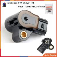 ราคา แมพเซนเซอร์ เวฟ110i ดรีม110i msx เวฟ125iปลาวาฬ click110 125 Zoomer Wave 125 i TPS Scoopy i Zoomer x Click110i 125i (22589742560)