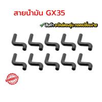 ราคา ชุดสายน้ำมันเครื่องตัดหญ้า พ่นยา 411 260 GX35 76 สายน้ำมันเครื่องตัดหญ้า สายน้ำมันเครื่องพ่นยา เครื่องพ่นยา เลื่อยยนต์ (22523945992)
