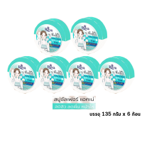 ราคา สบู่เรยา สบู่สมุนไพร เรยา REYA SOAP ปริมาณ130 กรัม 6 ก้อน (22536596095)