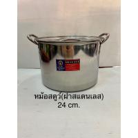ราคา หม้อสตูว์ ฝาเลส ฝาแก้ว มีให้เลือก 3 ขนาด 242628 ซม (22538093615)