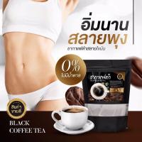 ราคา ชากาแฟดำลดน้ำหนัก ลดพุง สลายไขมัน คุมหิว 20ซอง (17152585833)