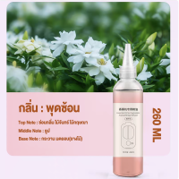 ราคา น้ำหอมอโรม่า ขนาด 260 ml น้ำมันหอมอโรมา น้ำหอมอโรมา สำหรับเครื่องพ่นไอน้ำ กลิ่นหอมผ่อนคลาย (22193106751)