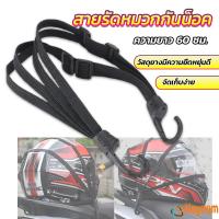 ราคา Keyoom MAYGO สายรัดหมวกกันน็อค 60cm ที่รัดหมวกกันน็อค ติดเบาะรถมอเตอร์ไซค์ Helmet elastic rope (22292442040)
