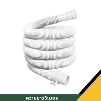ราคา ท่อน้ำทิ้งเครื่องซักผ้า สายน้ำทิ้งเครื่องซักผ้า ท่อน้ำเสีย ท่อน้ำทิ้งอ่างล้างจาน (22477930777)