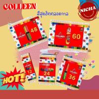 ราคา Unik nicha สีไม้คอลลีน Colleen ของแท้ 100 รุ่น 12 24 36 48 6 72 120 สี (21697165168)