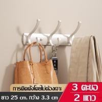 ราคา ตะขอ ตะขอแขวน ที่แขวนติดผนัง ตะขอติดผนัง ตะขอแขวนติดผนัง ตะขออลูมิเนียม 3 5 7 ตะขอ มี 3 สีให้เลือก ที่แขวนผ้าขนหนู ตะขอแขวนอเนกประสงค์ ติดตั้งง่าย (21813038841)