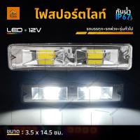 ราคา 1ชิ้น ไฟสปอร์ตไลท์ LED 12V รถยนต์ รถมอเตอร์ไซค์ ไฟหน้ารถออฟโรด ไฟท้าย แสงสีขาว Slimflash B (22544483587)