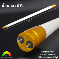 ราคา หลอดไฟ LED T8 18w 9W หลอดไฟแบบยาว สั้น220V Double Ended หลอดไฟนีออนบ้าน led ขั้วสีขาว ขั้วสีทอง20W 40W (22013846446)