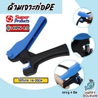 ราคา ด้ามเจาะPE ขนาด 16 20mm HPN 4 0mm รหัสสินค้า 351 1926 Super products ที่เจาะท่อPE ตัวเจาะท่อPE ที่เจาะรูท่อPE ตัวเจาะท่อPE (21495254969)