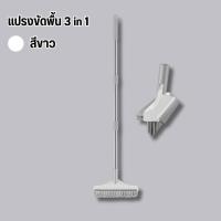 ราคา 3in1 แปรงขัดพื้น แปรงถูพื้น แปรงขัดร่องยาแนว ขนแหลม ด้ามยาว ขัดห้องน้ำ ทำความสะอาด เข้าได้ทุกซอก ทุกมุม (22182371510)