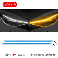 ราคา 2 Lines Flexible Car Daylight Running Light 12V LED DRL Car Turn Signal Light Auto Headlights Daylight (21981127213)