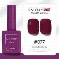 ราคา GAIRRIY สีทาเล็บเจล 120สีสีเจลทาเล็บ สีเจล ยาทาเล็บสีเจล 15ml (22416279487)