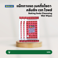 ราคา นาคาโอะ แม็กกาแรต เบคกิ้งโซดา คลีนซิ่ง เวท ไวพส์ 20 แผ่น x3 (22529582277)