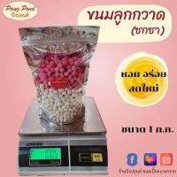 ราคา ขนมลูกกวาด ซกซา หนึ่งในขนมมงคลจันอับ ขนมงานพิธี หอม กรอบ อร่อยมาก (22033635312)