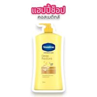ราคา วาสลีน อินเทนซีฟ แคร์ ดีพ รีสโตร์ 500ml (22203587776)