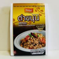 ราคา ตำขนุน วนัสนันท์ 1 กล่อง 100กรัมx2ซอง ตำขนุน ตำบ่าหนุน พร้อมทาน อาหารพื้นบ้านล้านนา สูตรชาวเหนือ ตำขนุนเชียงใหม่ ไม่ใช้วัตถุกันเสีย เก็บไว้ได้นานโดยไม่ต้องแช่เย็น ของฝากจากเชียงใหม่ (8961876663)