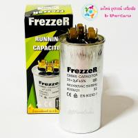 ราคา BPC 019 Capacitor แคปรันแอร์ค่า 35 2UF 5 440 450V 50 60 Hz ยี่ห้อ FrezzeR ขั้วทองเหลืองแท้ 3 ขั้ว (21899785972)