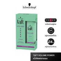 ราคา Schwarzkopf Taft Volume Powder ชวาร์สคอฟ ทัฟท์ วอลลุ่ม พาวเดอร์ 10 กรัม 19060 (118320269)