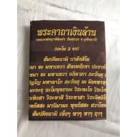 ราคา ปลอกหมอนคาถาชินบัญชร (19706871845)
