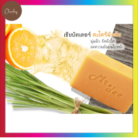 ราคา Mr Dee สบู่ตะไคร้ ผิวส้ม สบู่มิสเตอร์ดี สบู่จากธรรมชาติ ผลิตภัณพ์ธรรมชาติ สบู่ผิวส้ม สบู่ตะไคร้ สบู่ตะไคร้หอม สบู่ส้ม สบู่สีส้ม นํ้ามันตะไคร้ นํ้ามันส้ม สบู่กลิ่นตะไคร้ สบู่อาบนํ้า สบู่ล้างหน้า สบู่ถู