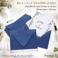 ราคา 555paperplus ซองใส่การ์ด 4x6 นิ้ว เมทัลลิค ฝาขนาน ฝายุโรป 50 ซอง No C6 No 4 1 4 x 6 1 4 (22075003945)