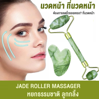ราคา หินนวดหน้า กัวซาหยก ที่นวดหน้า หยกนวดหน้า ลูกกลิ้งหินนวดหน้า jade rollerหินแท้ ที่นวดหน้าเรียวHZ457 (22202067707)