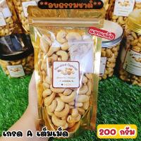 ราคา เม็ดมะม่วงหิมพานต์เกรดA เม็ดเต็ม อบธรรมชาติ แยกเกลือ ไม่น้ำมัน เกรดคัดพิเศษพร้อมทาน อบใหม่ตามออเดอร์ มีหลายขนาด 50 100 200 250 300 400 500 กรัม (22349581637)