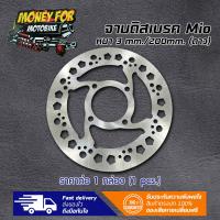 ราคา จานดิสเบรคหน้าแต่ง แบบเจาะลาย ใส่กับ MIO FINO รุ่น คาร์บู ขนาด 200mm หนา 3 mm ราคา ต่อ 1 ชิ้น (21410262758)