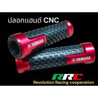 ราคา ปลอกเเฮนด์แต่งยางนิ่ม Yamaha สีแดง 148 บาท (22385879948)