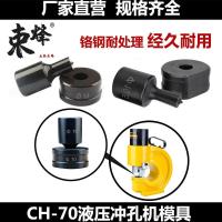 ราคา เครื่องเจาะไฮดรอลิคไฟฟ้า CH 70แม่พิมพ์ตัดขอบแบบเส้นเดียวเครื่องเจาะมุมเหล็กทรงวงรีทรงกลม (21150820223)