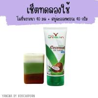 ราคา ยางนา เซ็ตทดลอง โลชั่นยางนา สบู่ละอองพรรณ40กรัม (21930880629)