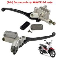 ราคา 1ตัว ปั๊มเบรคบนเดิม ชุบ ใส่ WAVE110 I ทุกรุ่น ปั้มดิสเบรคบนเดิมWAVE110 I ปั้มบนเวฟ110i ปั้มดิสเบรคหน้าบนWAVEชุบ (21899247165)