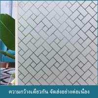 ราคา ฟิล์มติดกระจกสูญญากาศ ฟิล์มฝ้าติดกระจก สติกเกอร์กระจกหน้าต่าง สติ๊กเกอร์สูญญากาศ PVC วอลเปเปอร์ติดกระจก (22563879761)